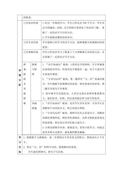 【大单元】统编版语文二上第五单元《语文园地五》第1课时 教学设计