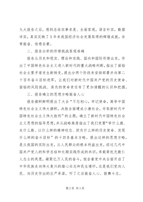 学习党的十九大心得体会 (29).docx