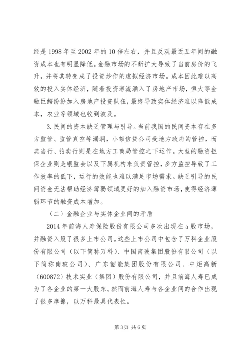 全面提升金融服务实体经济质量和水平.docx