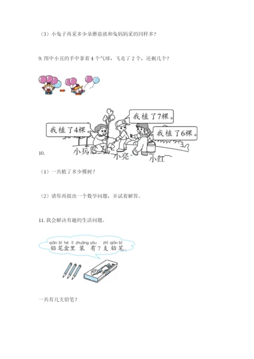 小学一年级数学应用题大全附答案（轻巧夺冠）.docx