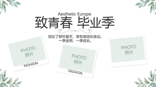 致青春毕业季青春毕业纪念册PPT
