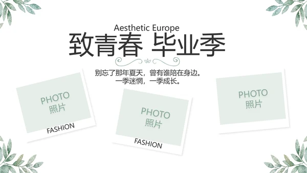 致青春毕业季青春毕业纪念册PPT