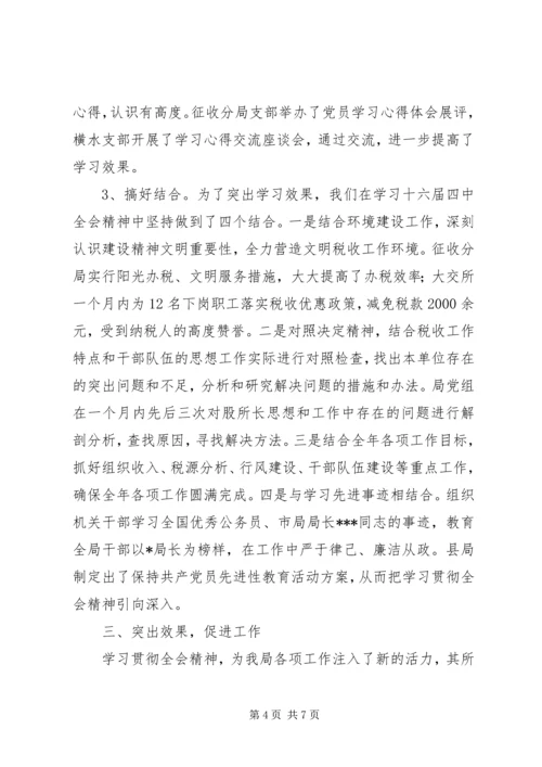 地方税务局学习贯彻四中全会精神情况汇报.docx