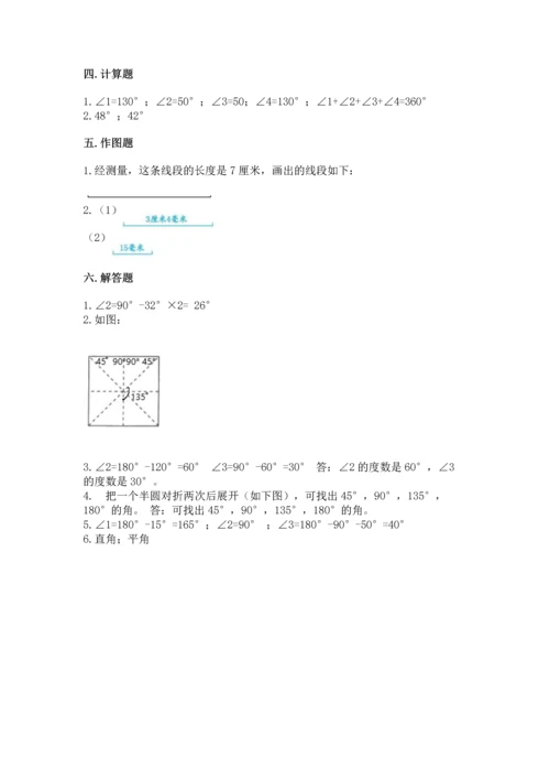 西师大版四年级上册数学第三单元 角 测试卷含答案【综合题】.docx