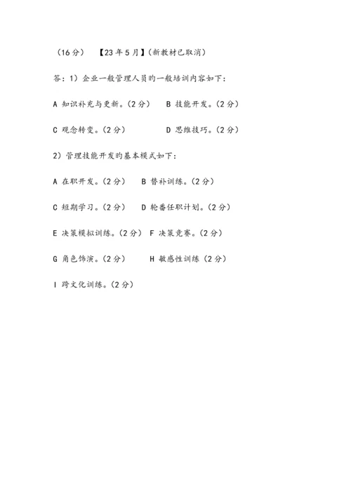 2023年企业二级人力资源管理师历年真题主观题.docx