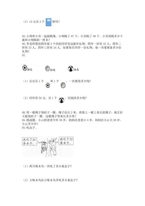 小学二年级上册数学应用题100道及完整答案【网校专用】.docx