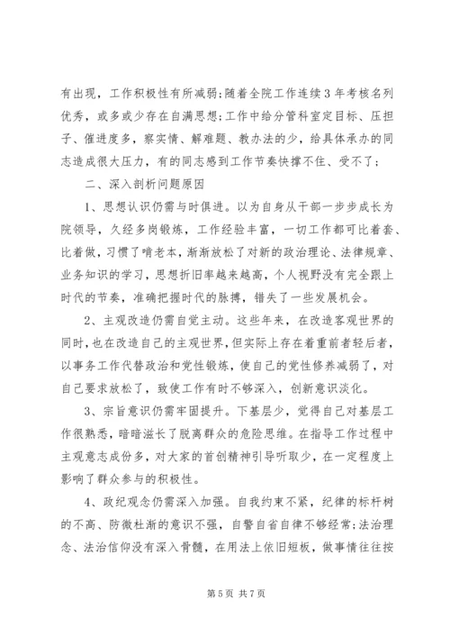 医院院长民主生活会发言提纲 (2).docx