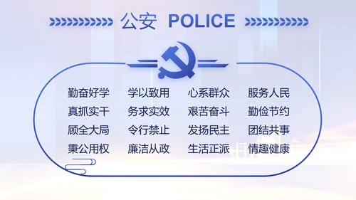 蓝色大气公安机关工作情况汇报动态PPT模板