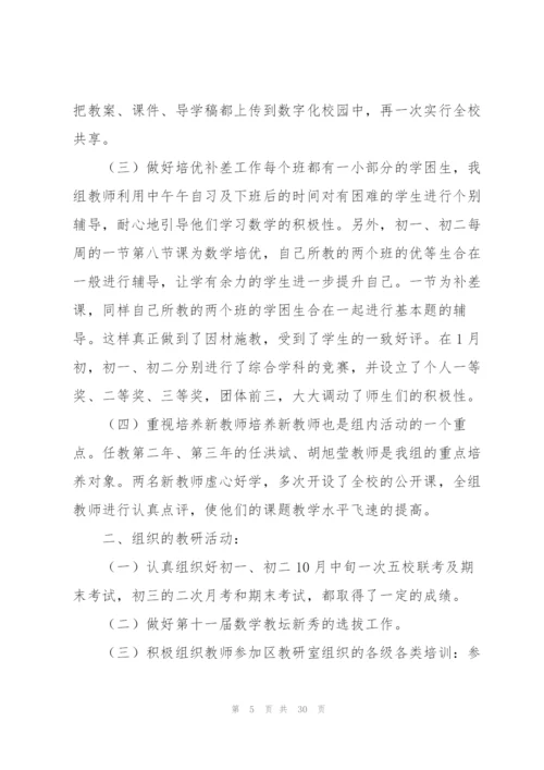 教研室教研组年终工作总结10篇.docx