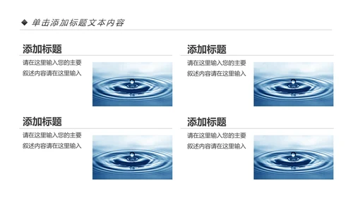 蓝色节约用水保护水资源公益环保PPT模板