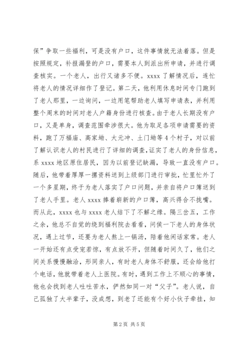 公安局派出所副所长事迹材料 (2).docx