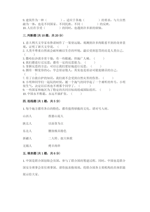 部编版道德与法治六年级下册期末测试卷含答案（考试直接用）.docx