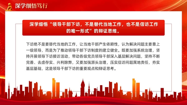 红色简约党建新时代信访工作深刻把握浦江经验的治理启示PPT