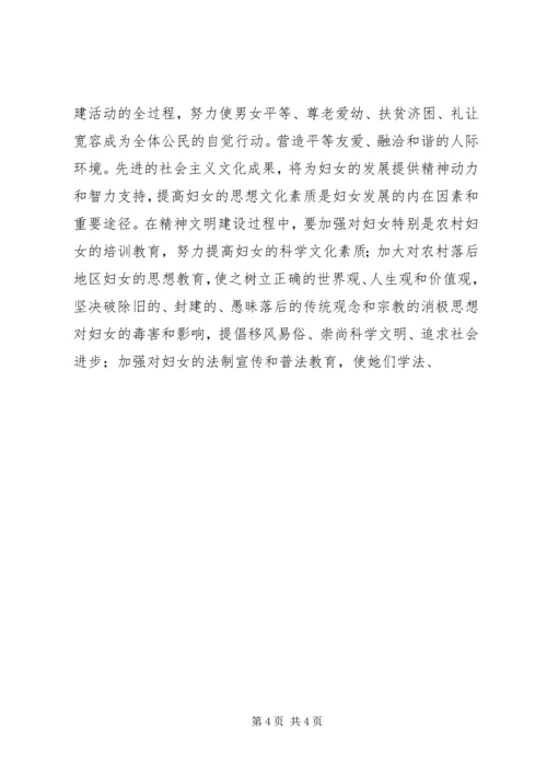在构建和谐社会中发挥妇女作用 (4).docx