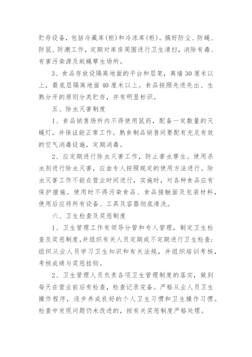 单位食堂食品卫生管理制度.docx