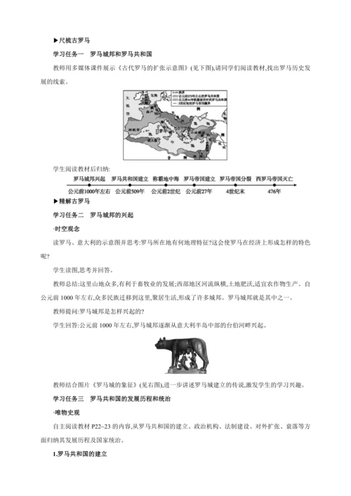 【2024秋统编九上历史精讲课堂（教案+素材）】第5课 罗马城邦和罗马帝国  课件