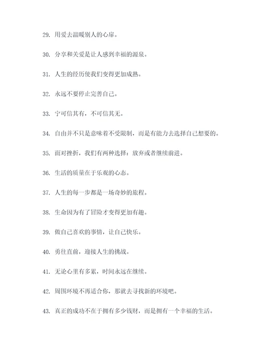 适合高中生分享的名言名句