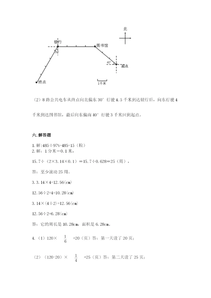 2022六年级上册数学期末测试卷含完整答案【必刷】.docx