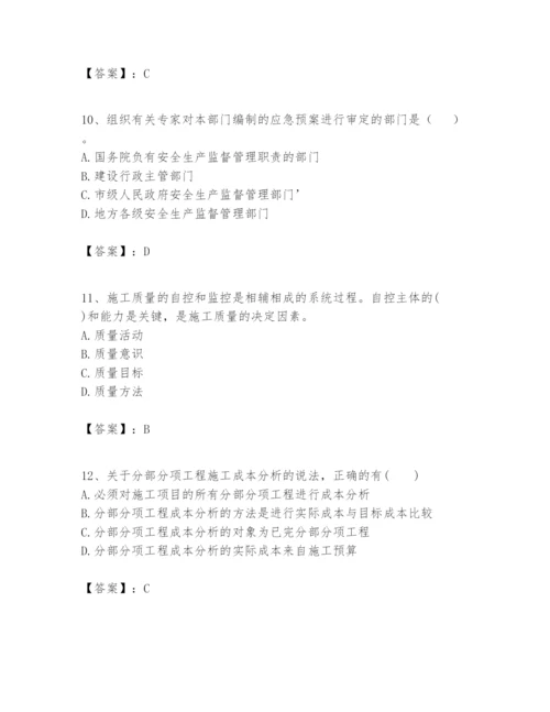 2024年一级建造师之一建建设工程项目管理题库及完整答案（各地真题）.docx