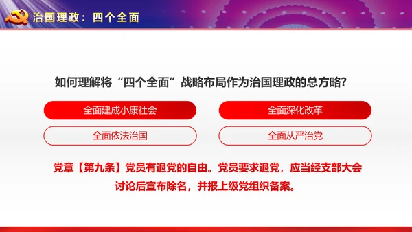 完整框架治国理政重要讲话党课PPT