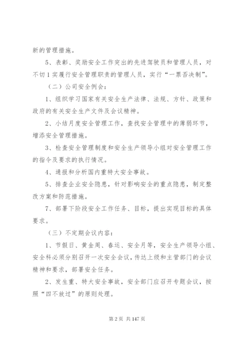 客运企业上墙制度.docx