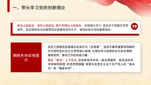 党课学习做到“五个带头”修好“终身课题”PPT课件