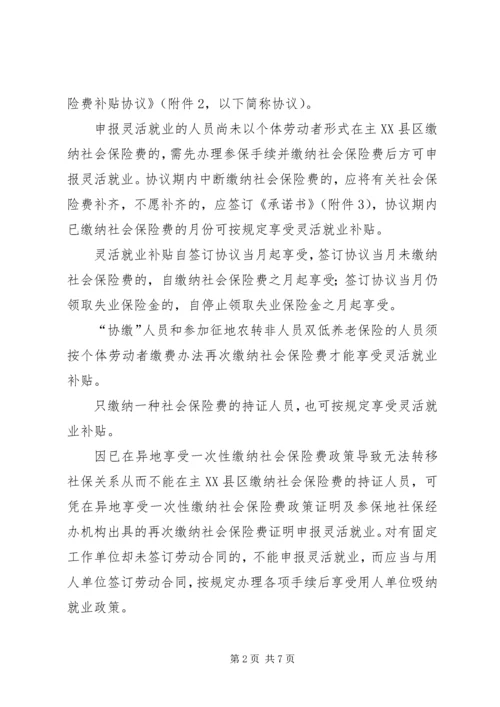 余杭区用工补助和社会保险费补贴申领 (2).docx