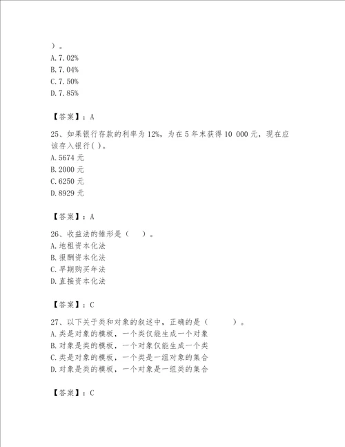 2023年房地产估价师考试试卷精品【模拟题】