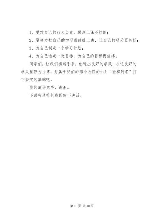 初中升国旗演讲稿(精选多篇).docx