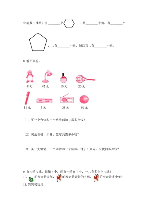 二年级上册数学应用题100道及参考答案【满分必刷】.docx