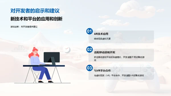 游戏产业新篇章