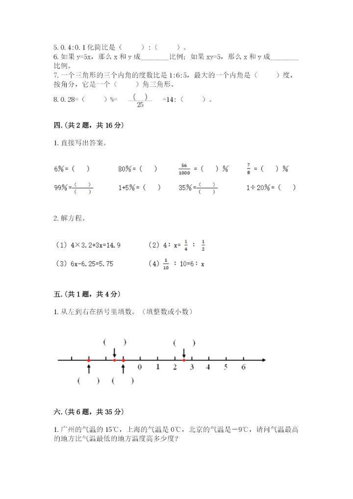 青岛版六年级数学下册期末测试题带答案（研优卷）.docx