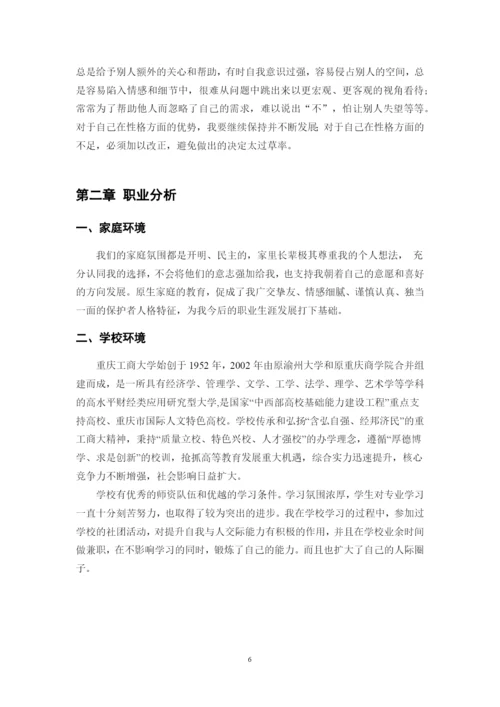15页6800字产品设计专业职业生涯规划.docx