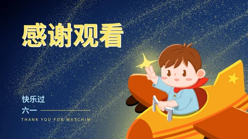 蓝色卡通风儿童节主题教育PPT模板