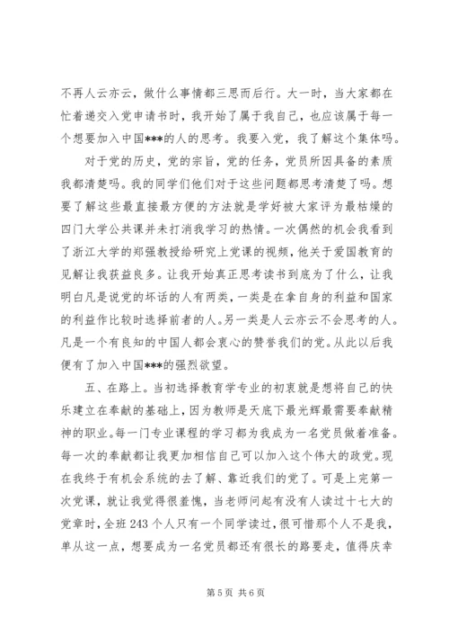思想汇报：我爱祖国,我爱党.docx
