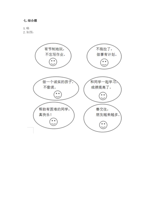 最新部编版二年级上册道德与法治期中测试卷（名师系列）.docx