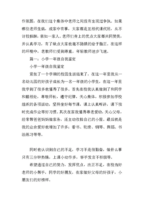 8年级学生自我总结