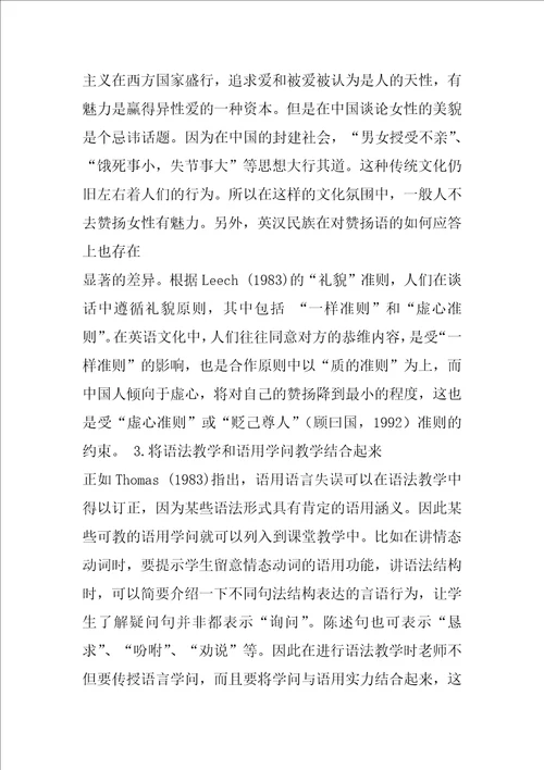 基于语用课堂教学心得体会共5篇