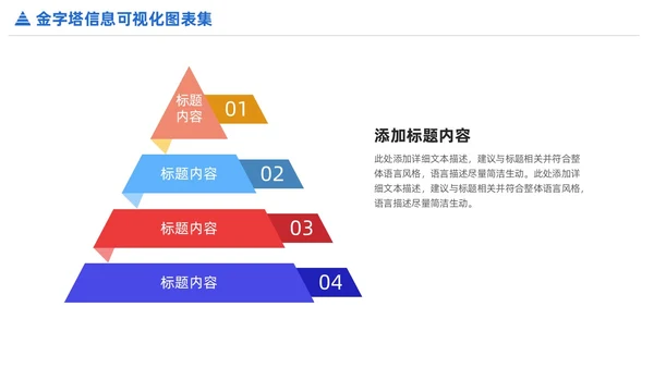 商务金字塔信息可视化PPT图表集