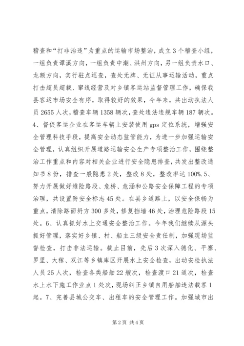 交通运输局第一季度安全生产工作情况汇报材料.docx