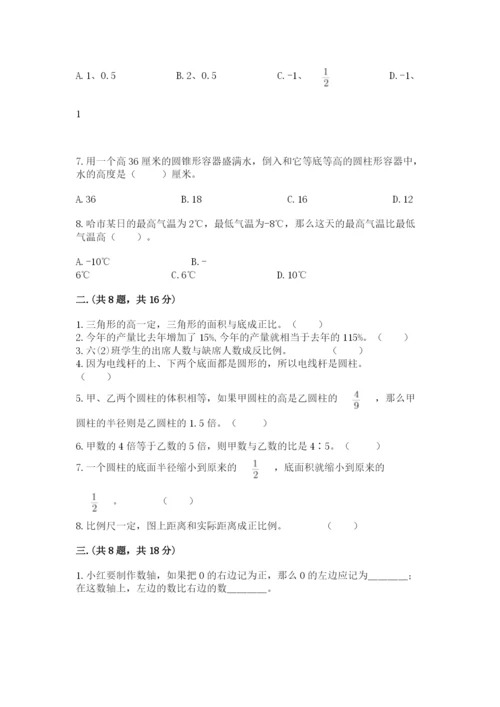 六年级毕业班数学期末考试试卷及答案（易错题）.docx