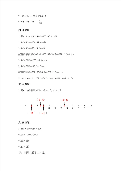 小学6年级下数学试卷附完整答案典优