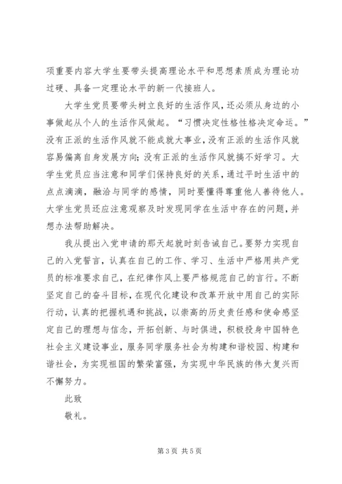 思想汇报范文2篇 (2).docx