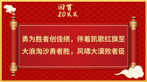 兔年开门红玉兔迎春年终颁奖盛典企业年会通用PPT