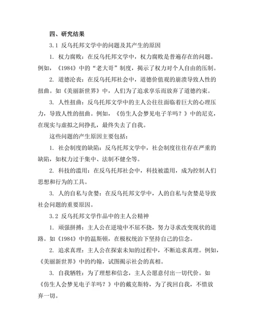 反乌托邦与人类未来的哲学思考