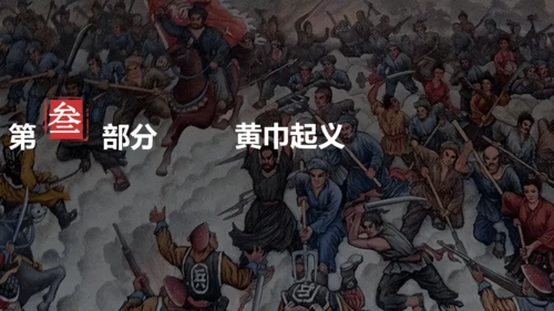 第13课 东汉的兴衰  课件