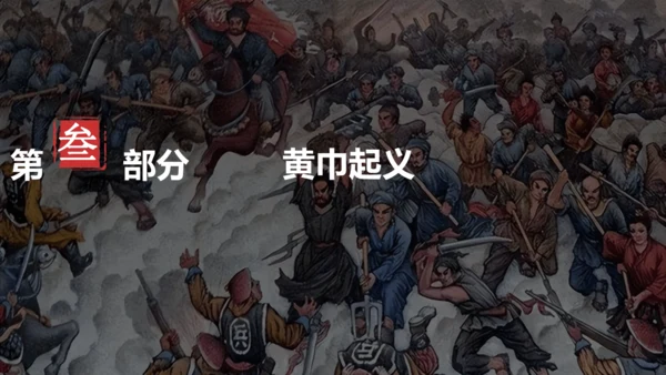 第13课 东汉的兴衰  课件