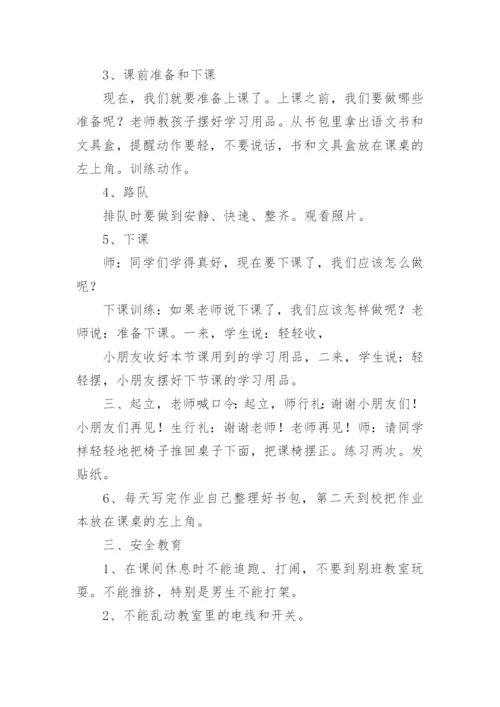 小学开学安全教育教案.docx