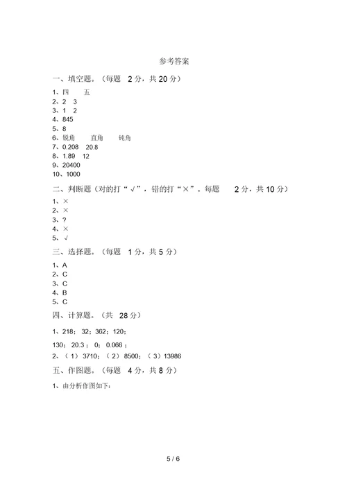 部编版四年级数学上册期末考试题(一套)