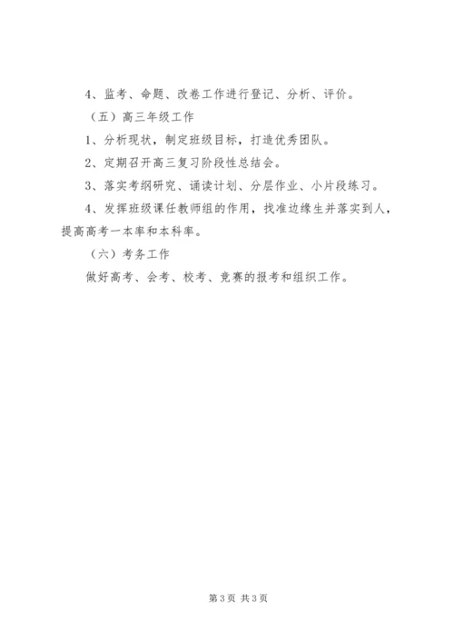 湾龙中学教务处工作计划.docx